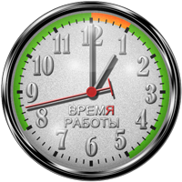 Время работы Время работы